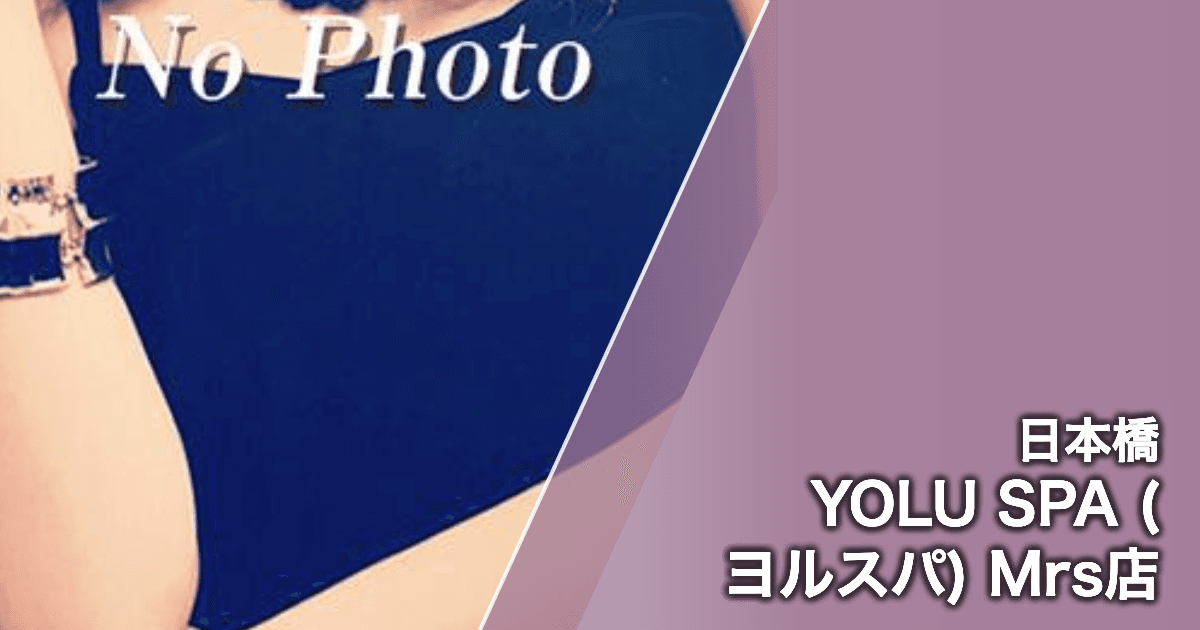YOLU SPA (ヨルスパ) Mrs店