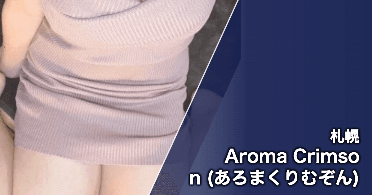 Aroma Crimson (あろまくりむぞん)