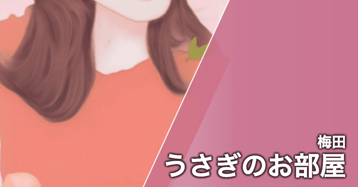 うさぎのお部屋