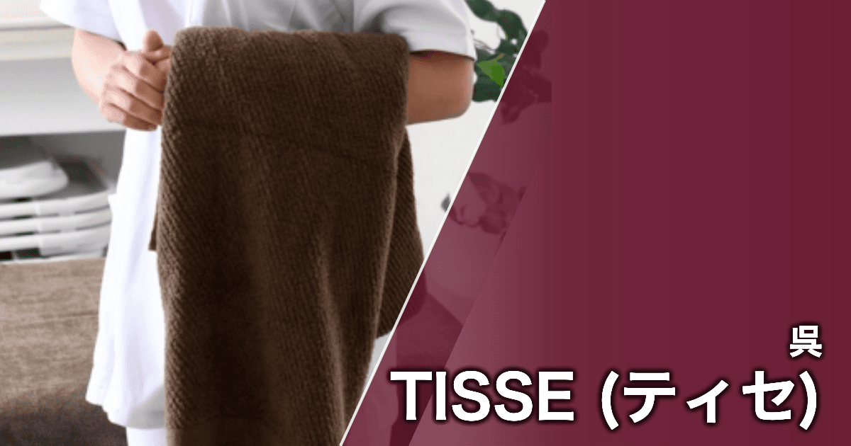 TISSE (ティセ)