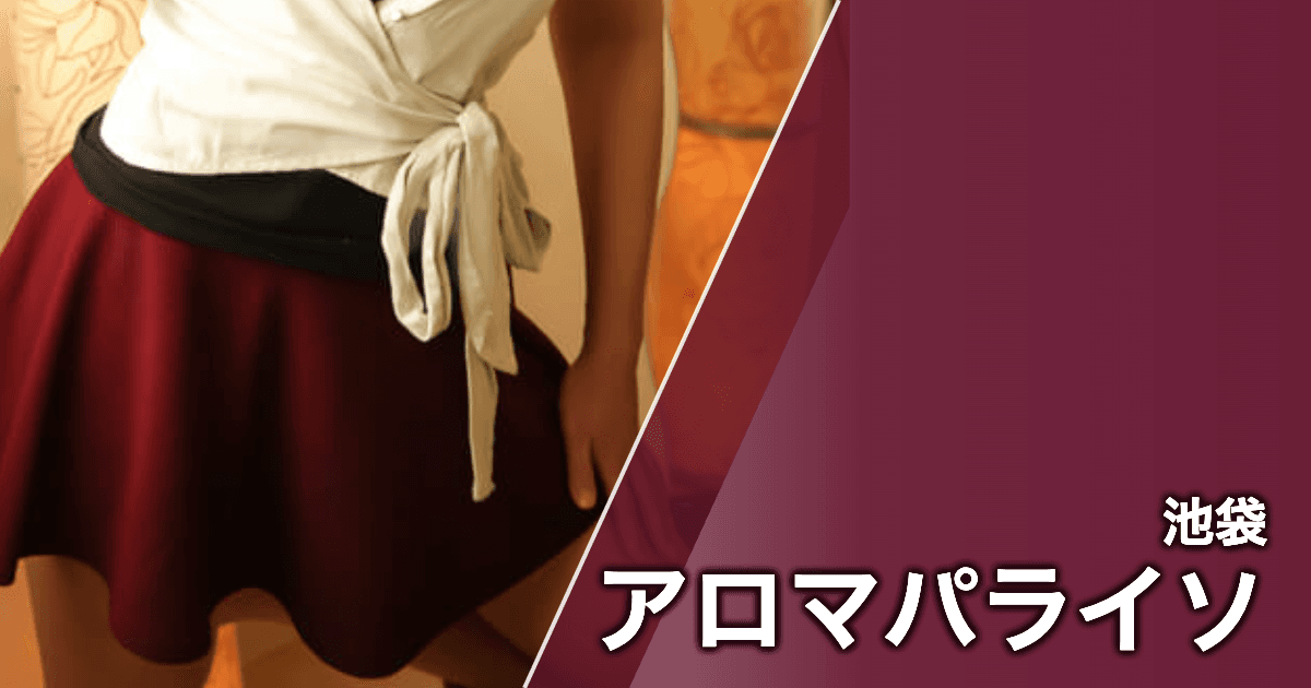 アロマパライソ