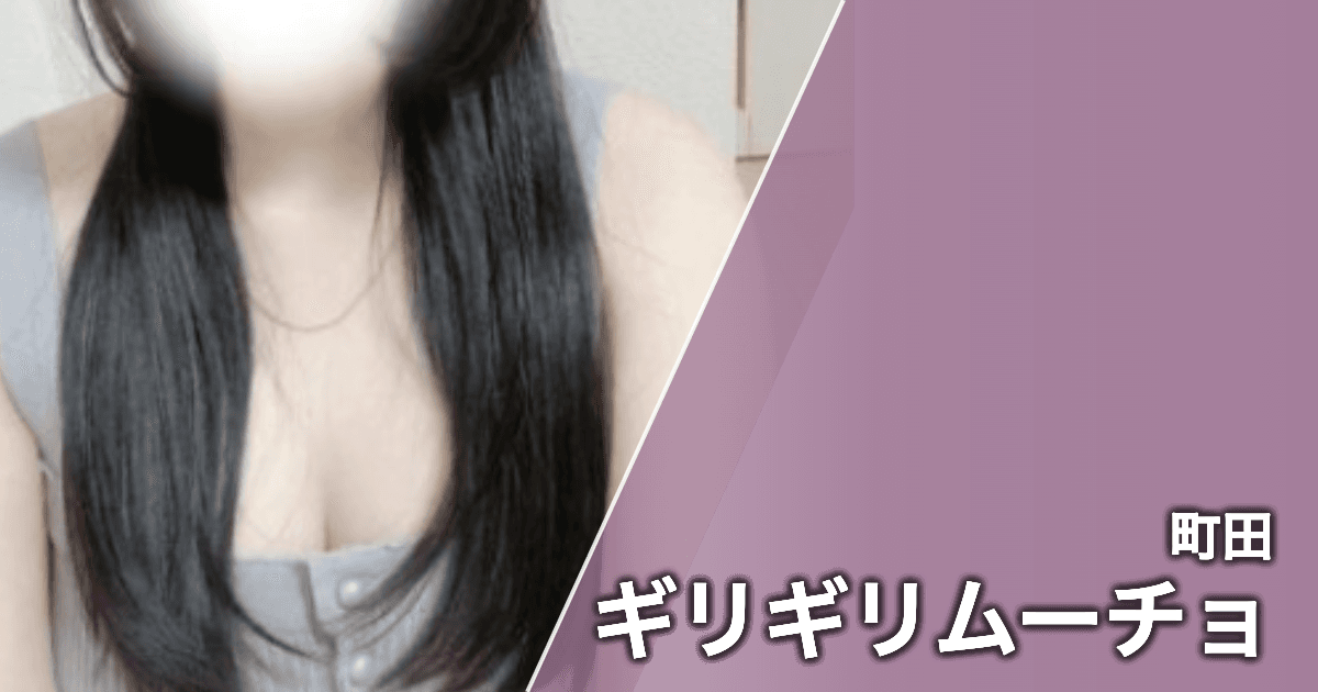 ギリギリムーチョ