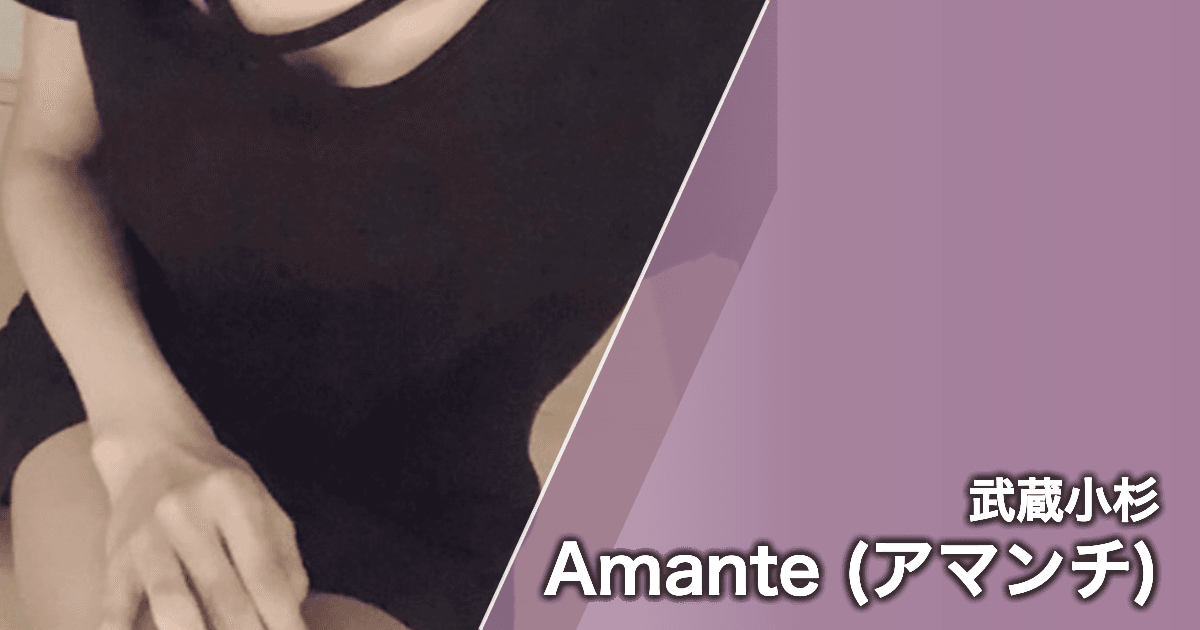 Amante (アマンチ)