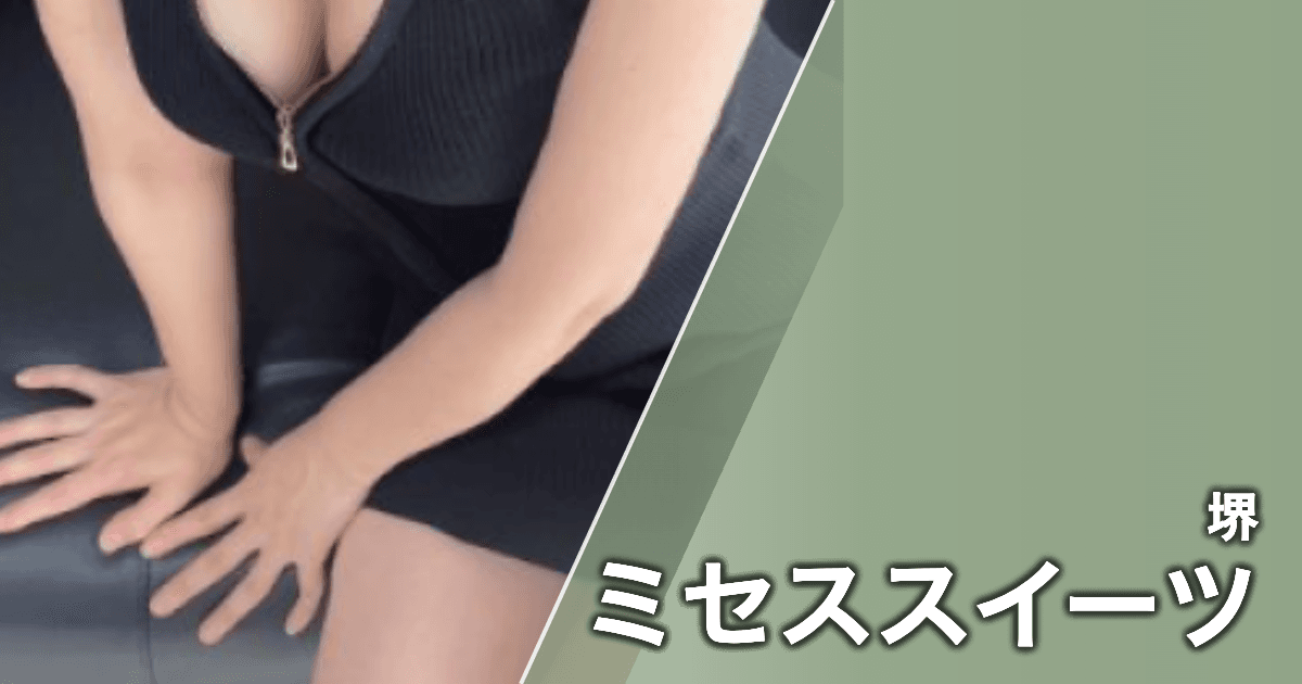 ミセススイーツ