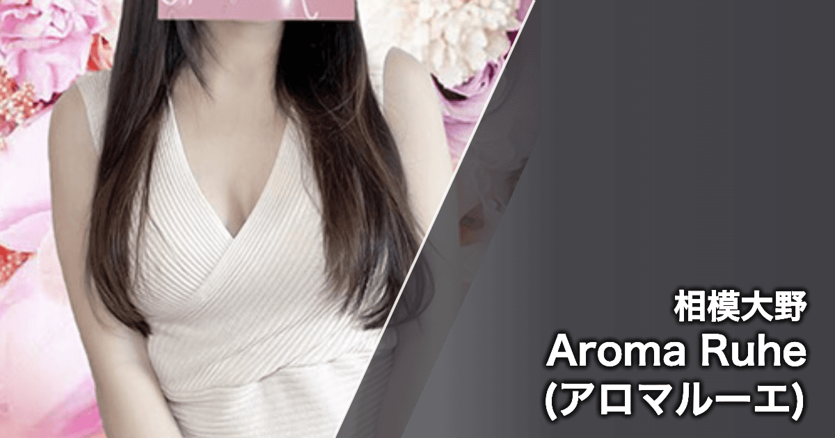 Aroma Ruhe (アロマルーエ)