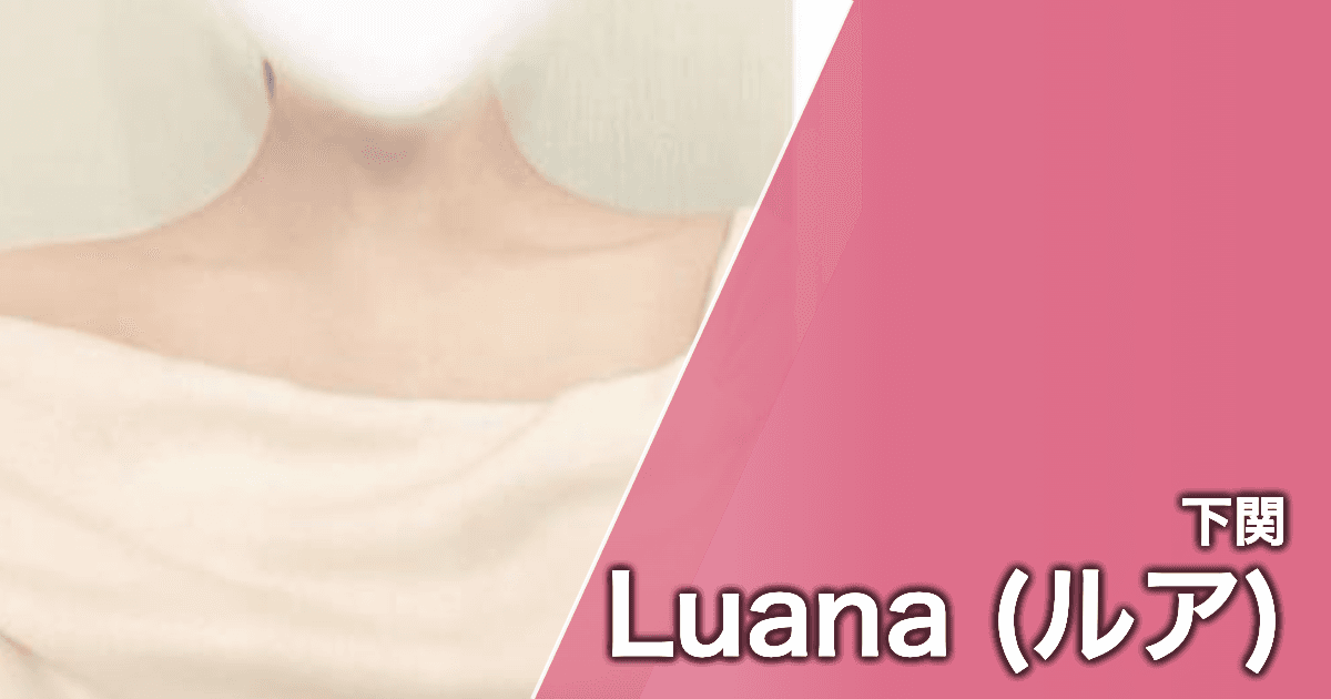 Luana (ルア)