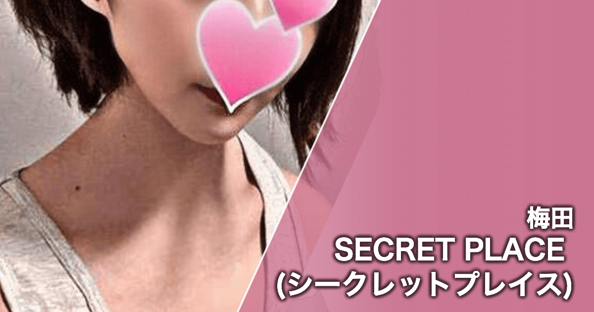 SECRET PLACE (シークレットプレイス)