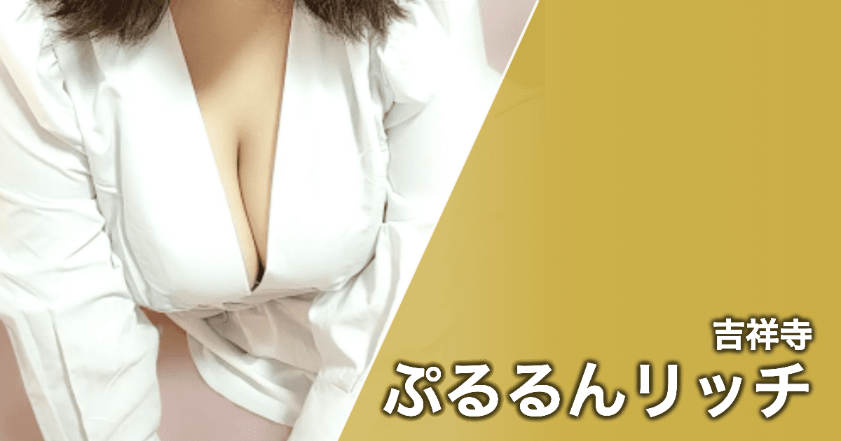 ぷるるんリッチ