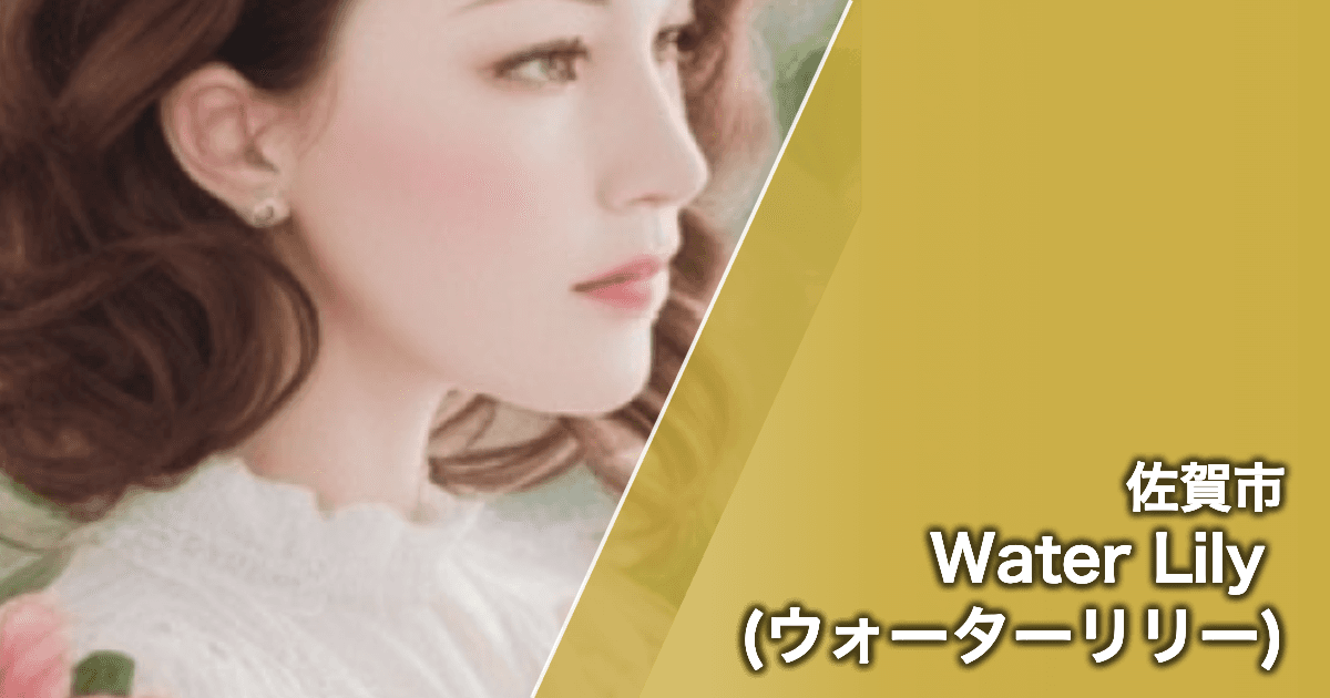 Water Lily (ウォーターリリー)