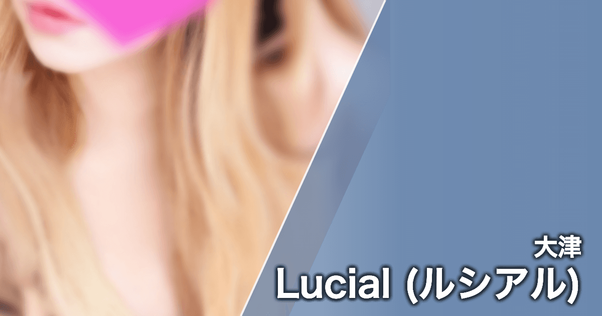 Lucial (ルシアル)