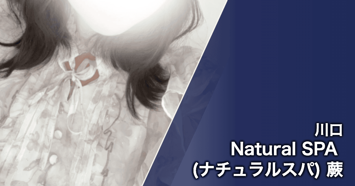 Natural SPA (ナチュラルスパ) 蕨