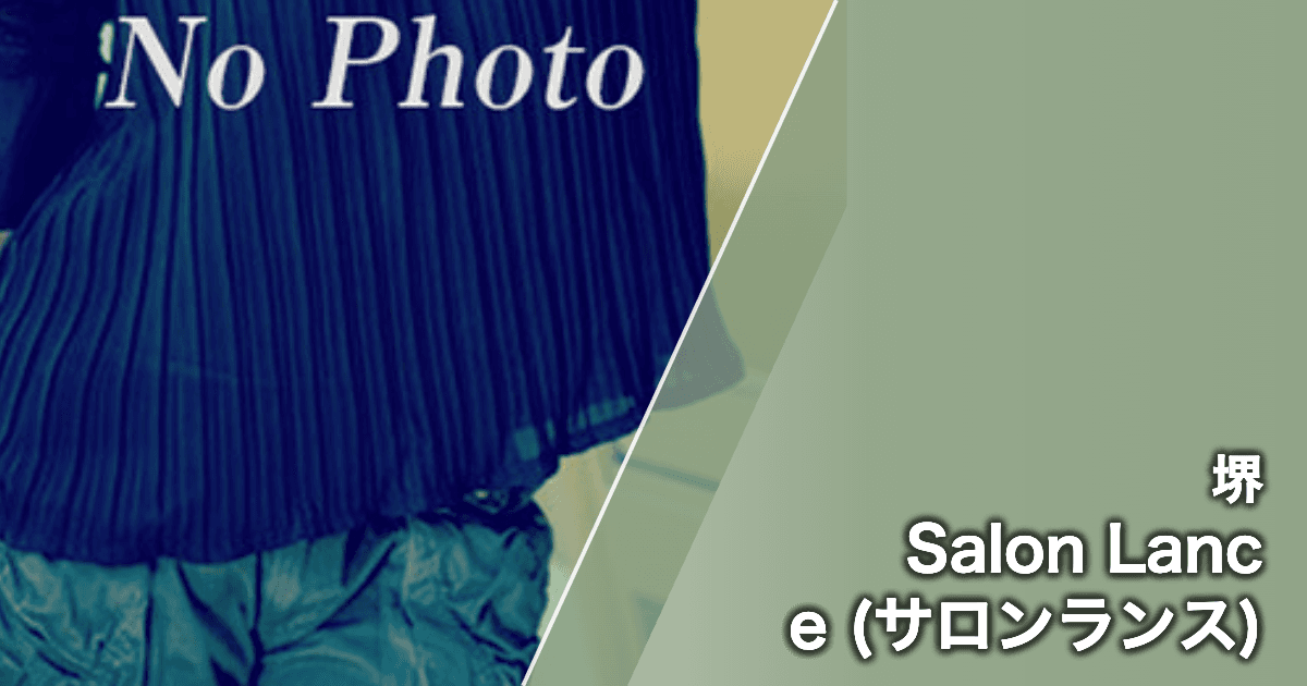 Salon Lance (サロンランス)