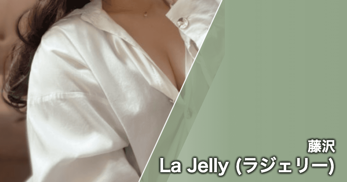 La Jelly (ラジェリー)