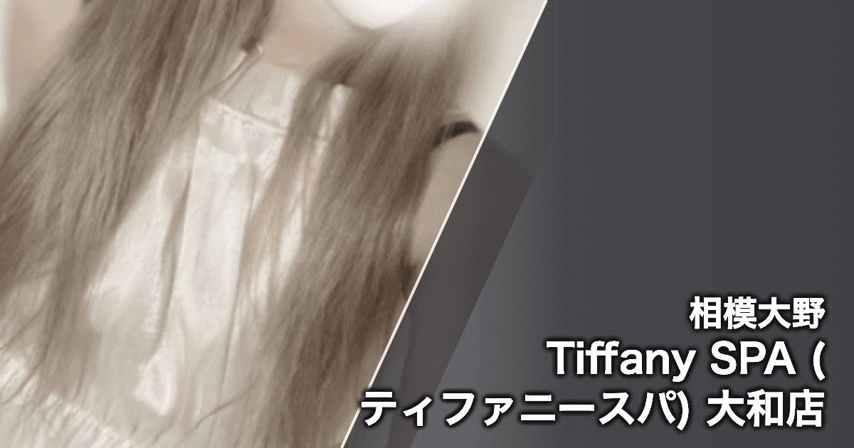 Tiffany SPA (ティファニースパ) 大和店