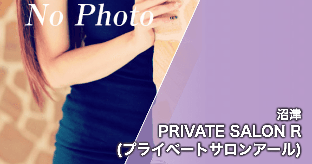 PRIVATE SALON R (プライベートサロンアール)