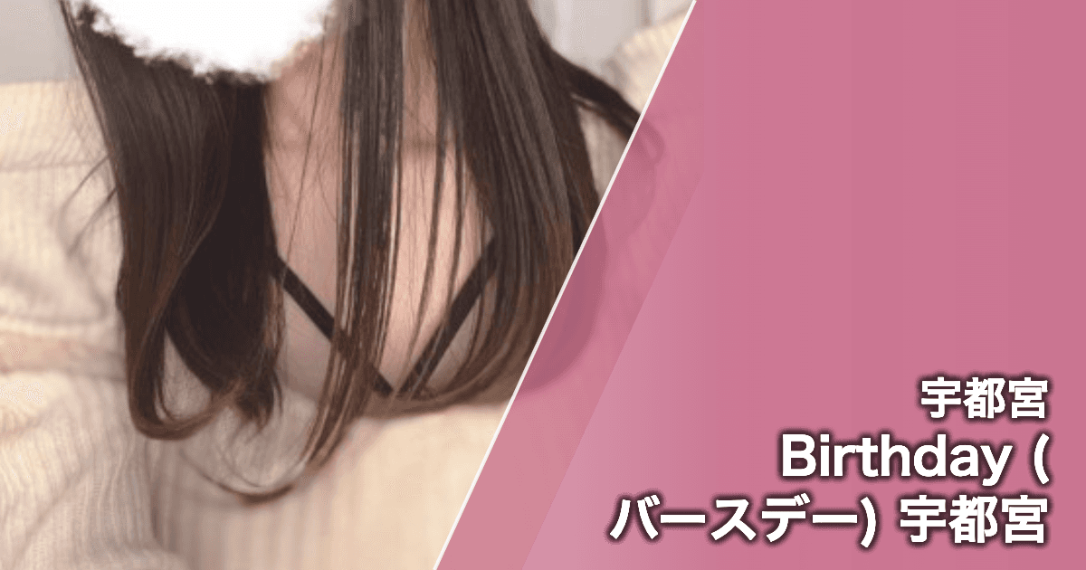 Birthday (バースデー) 宇都宮