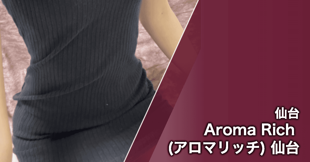 Aroma Rich (アロマリッチ) 仙台