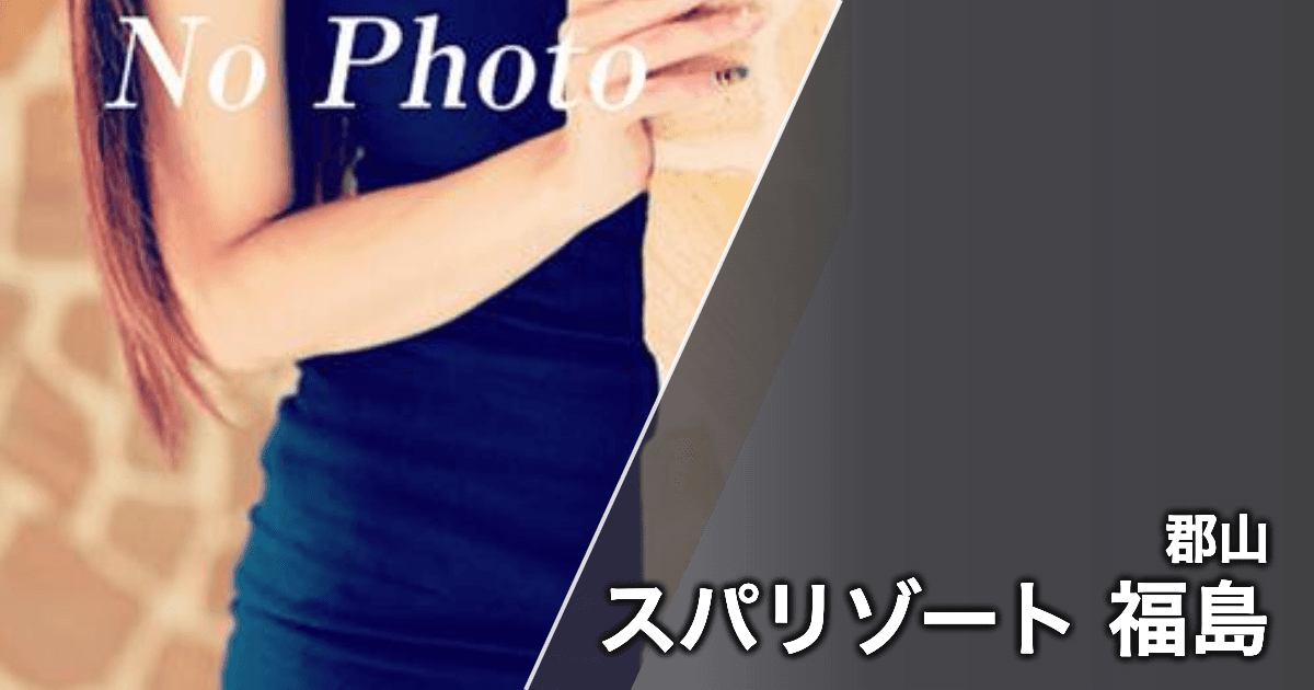スパリゾート 福島