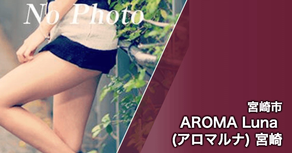 AROMA Luna (アロマルナ) 宮崎