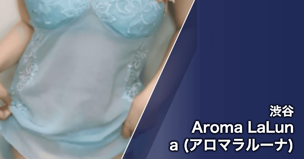 Aroma LaLuna (アロマラルーナ)