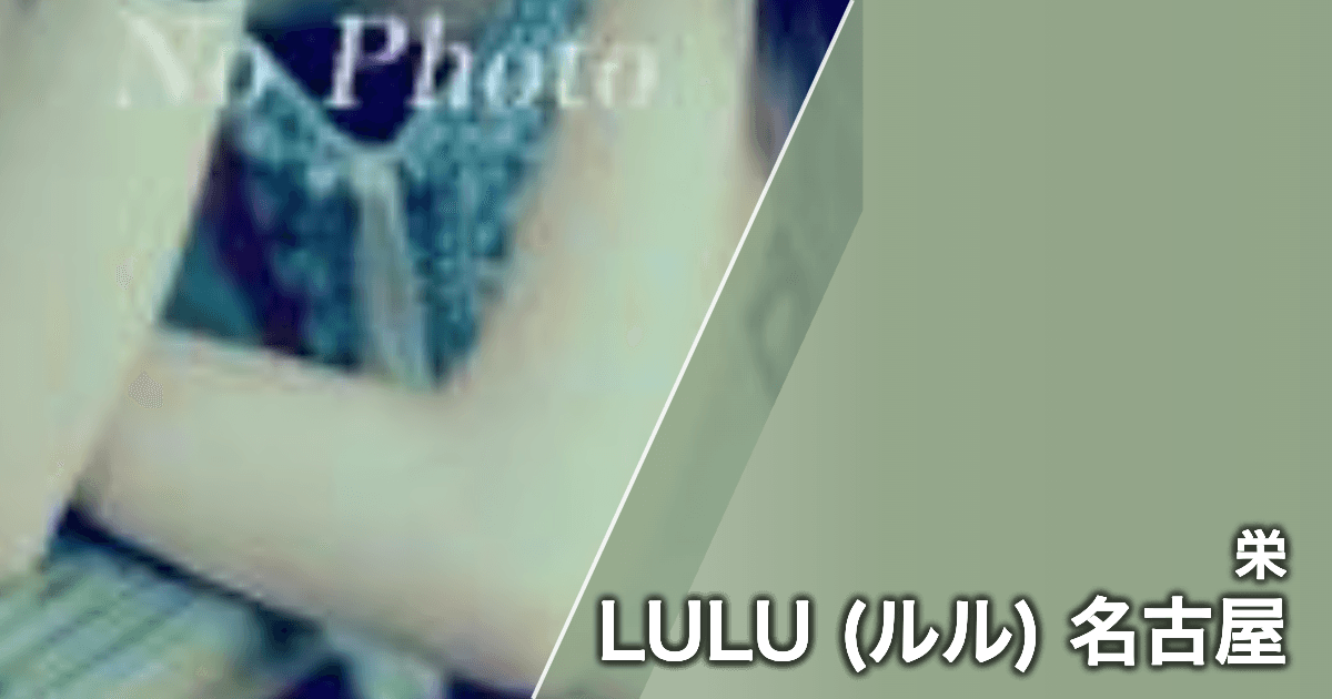 LULU (ルル) 名古屋