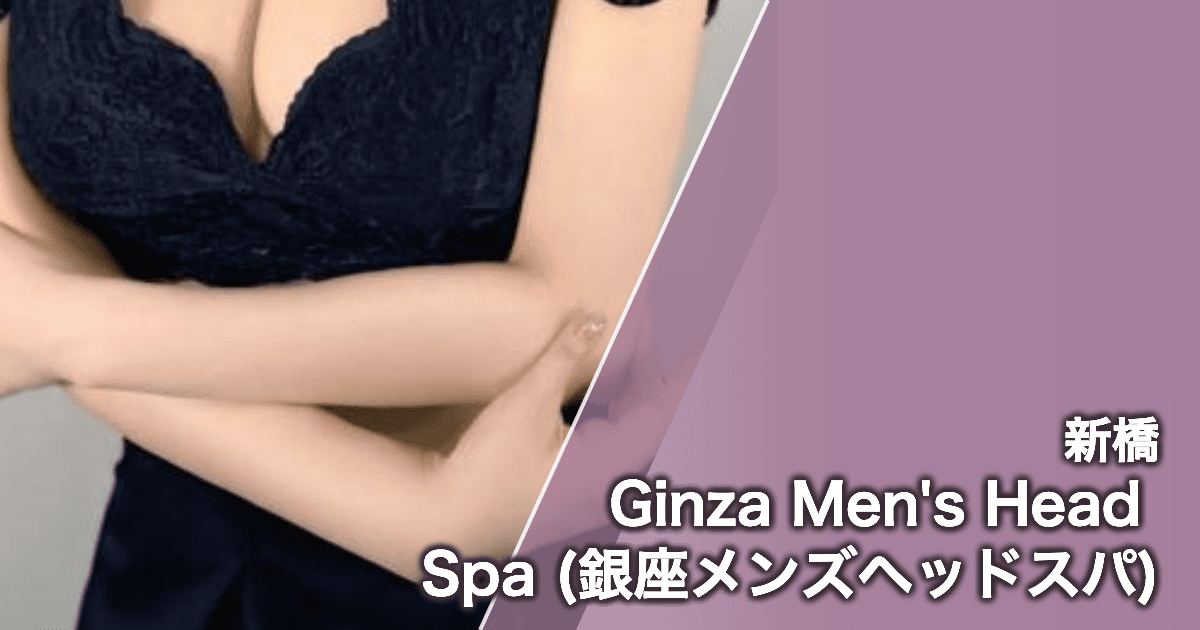 Ginza Men's Head Spa (銀座メンズヘッドスパ)