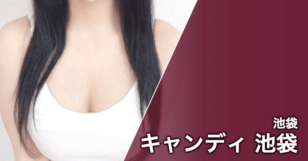 キャンディ 池袋