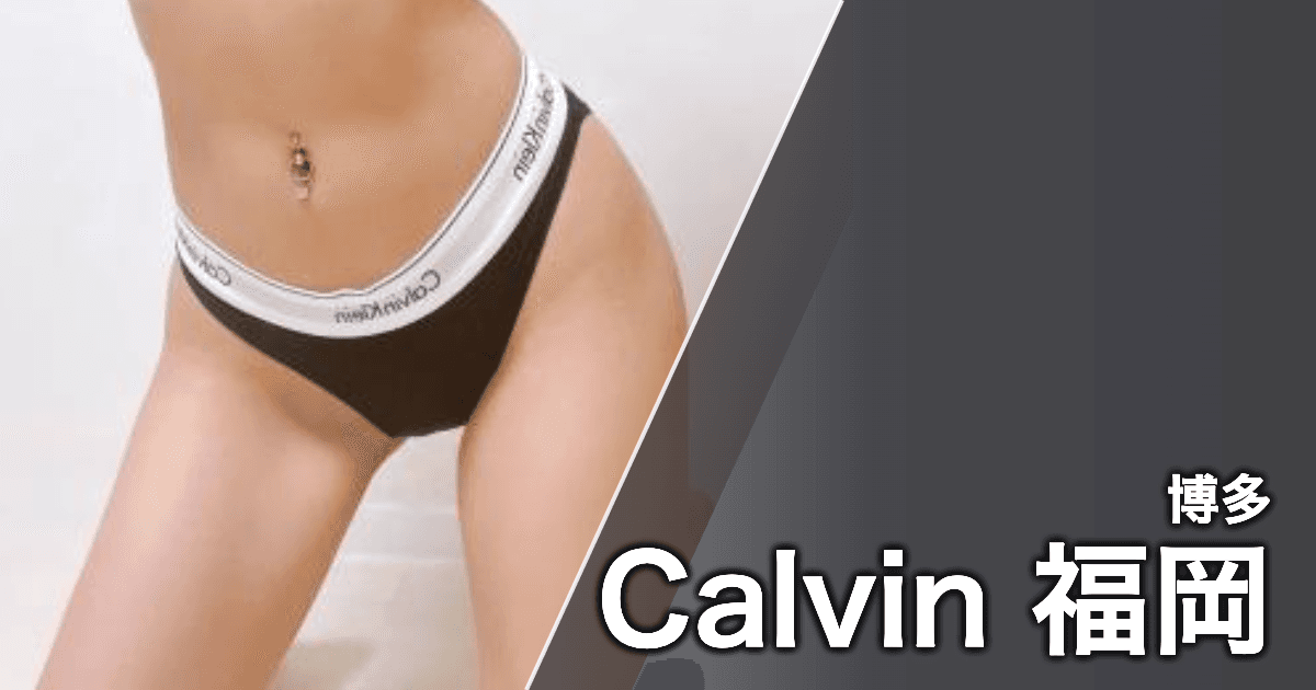 Calvin 福岡