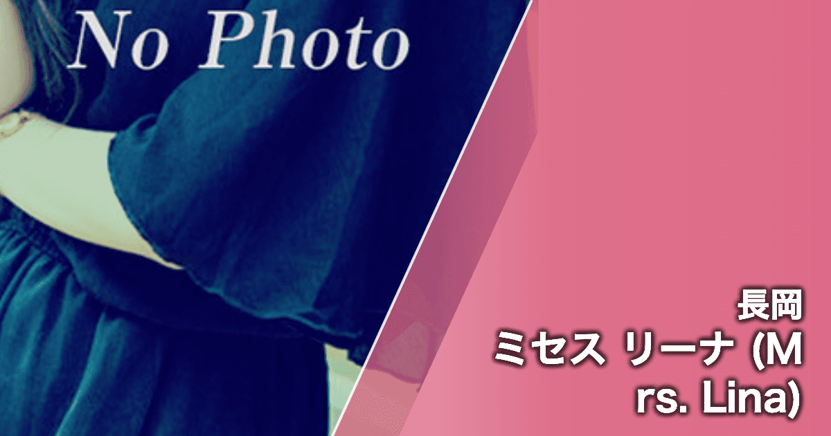 ミセス リーナ (Mrs. Lina)