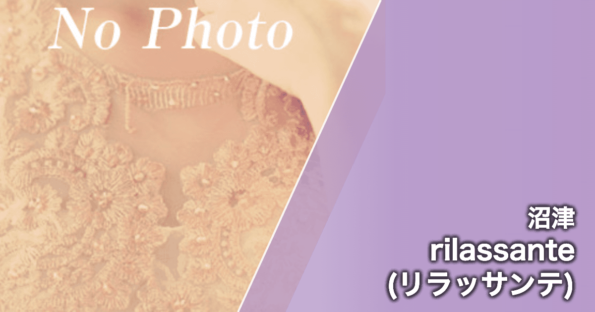 rilassante (リラッサンテ)