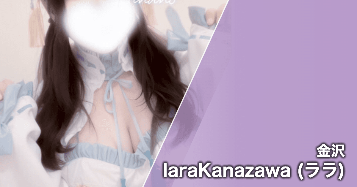 laraKanazawa (ララ)