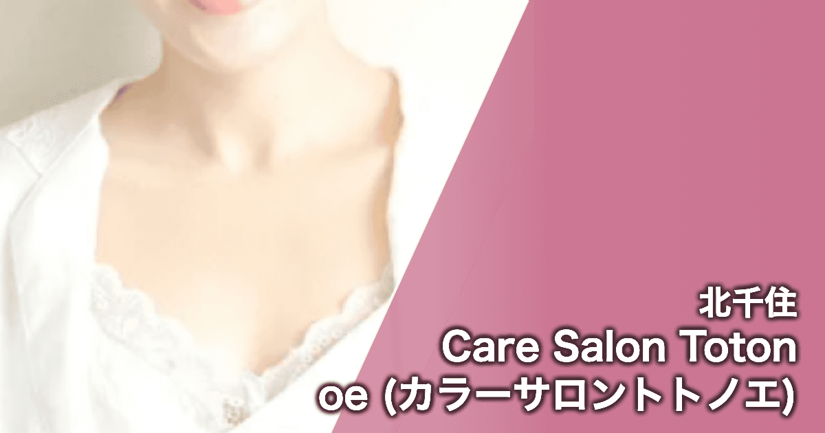 Care Salon Totonoe (カラーサロントトノエ)