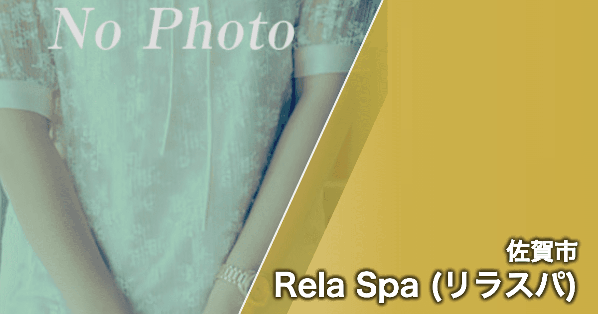 Rela Spa (リラスパ)