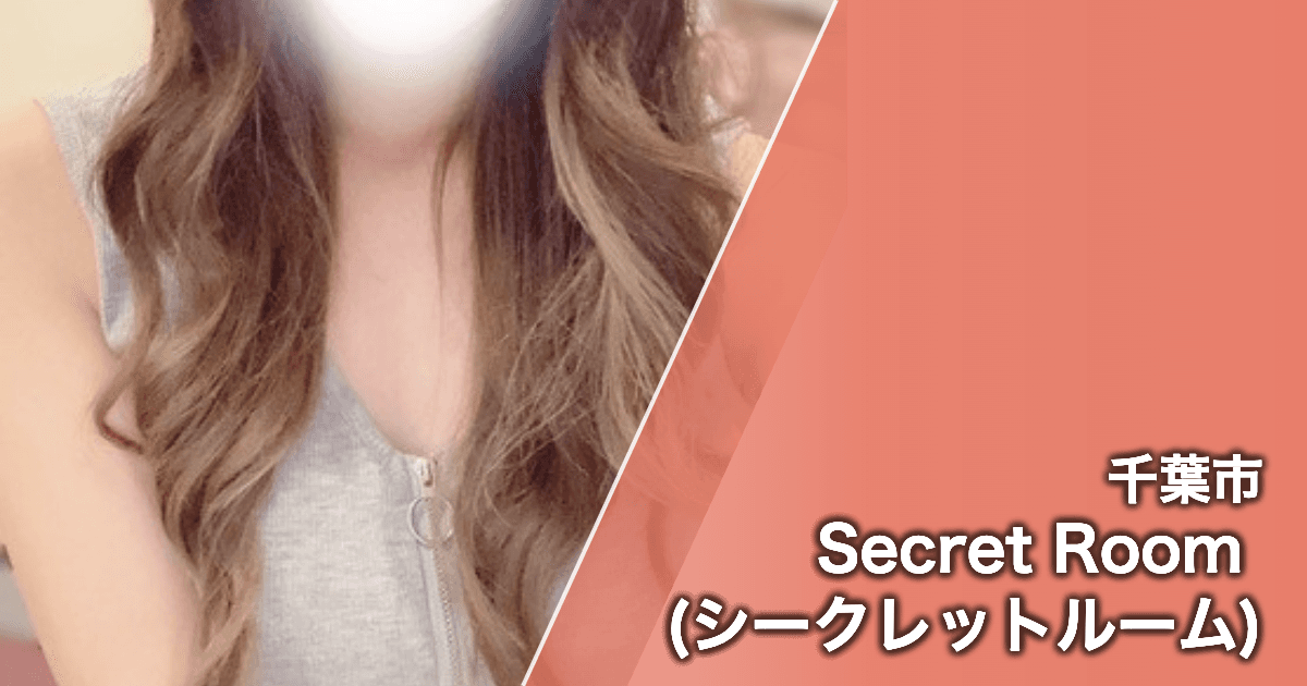 Secret Room (シークレットルーム)