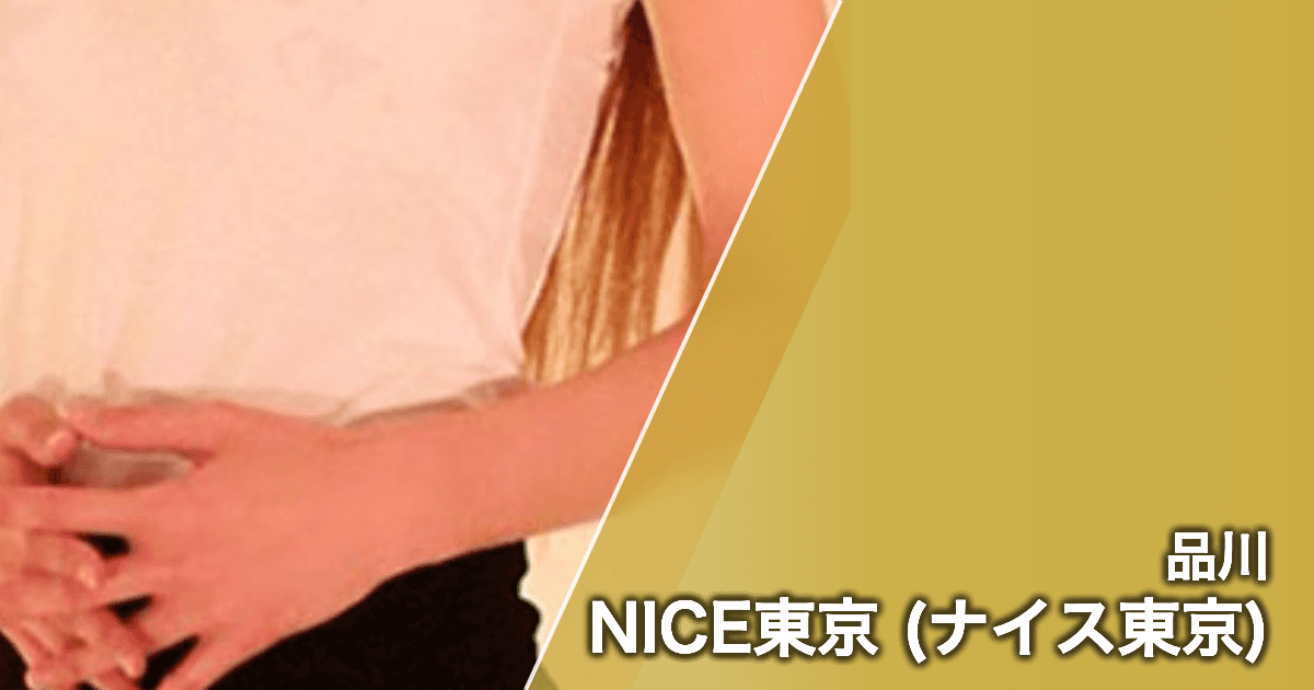 NICE東京 (ナイス東京)