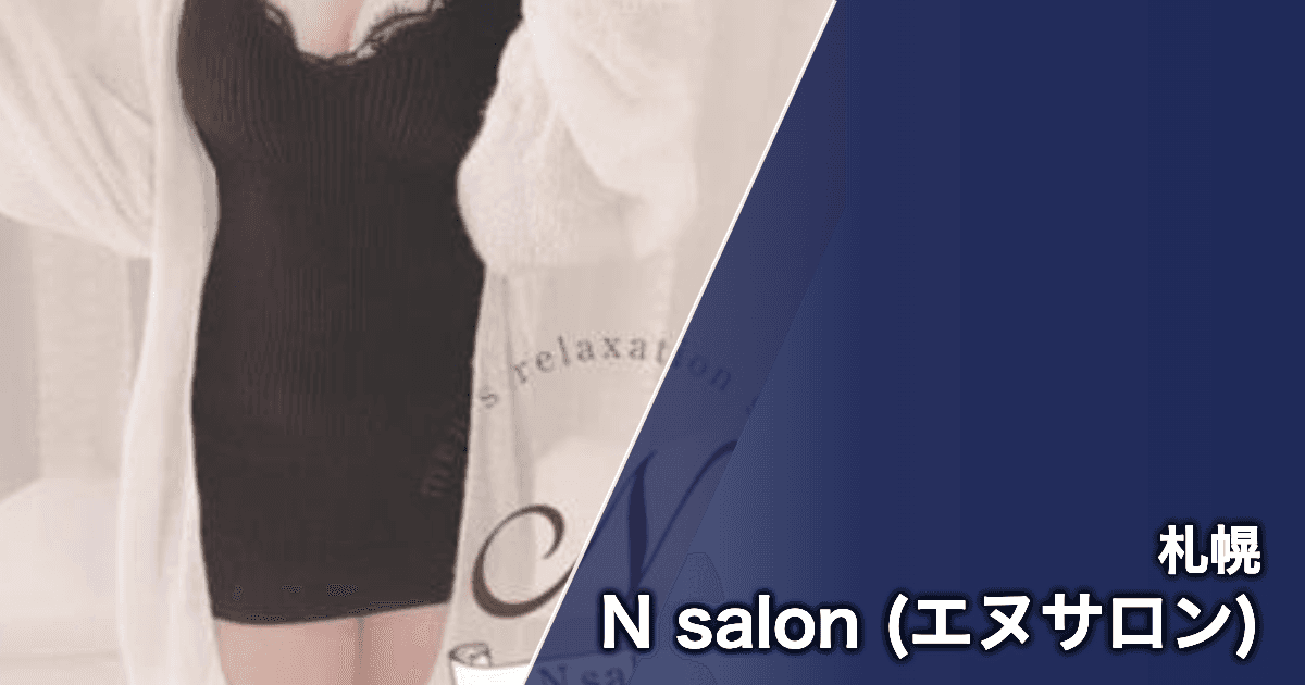 N salon (エヌサロン)