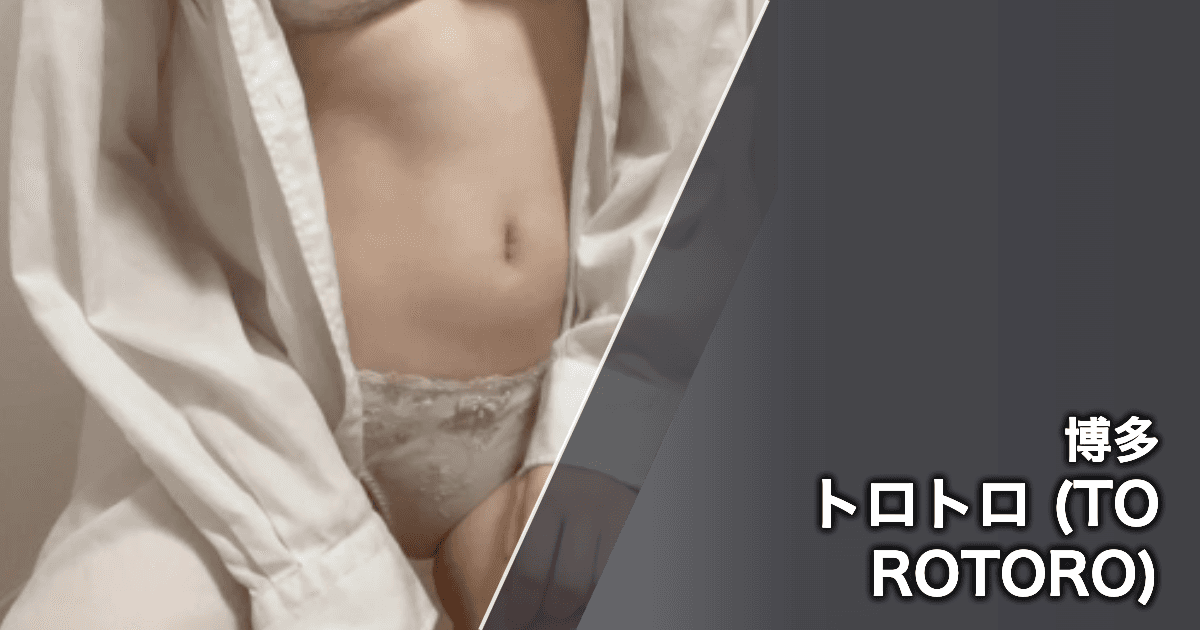 トロトロ (TOROTORO)
