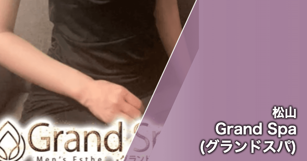 Grand Spa (グランドスパ)