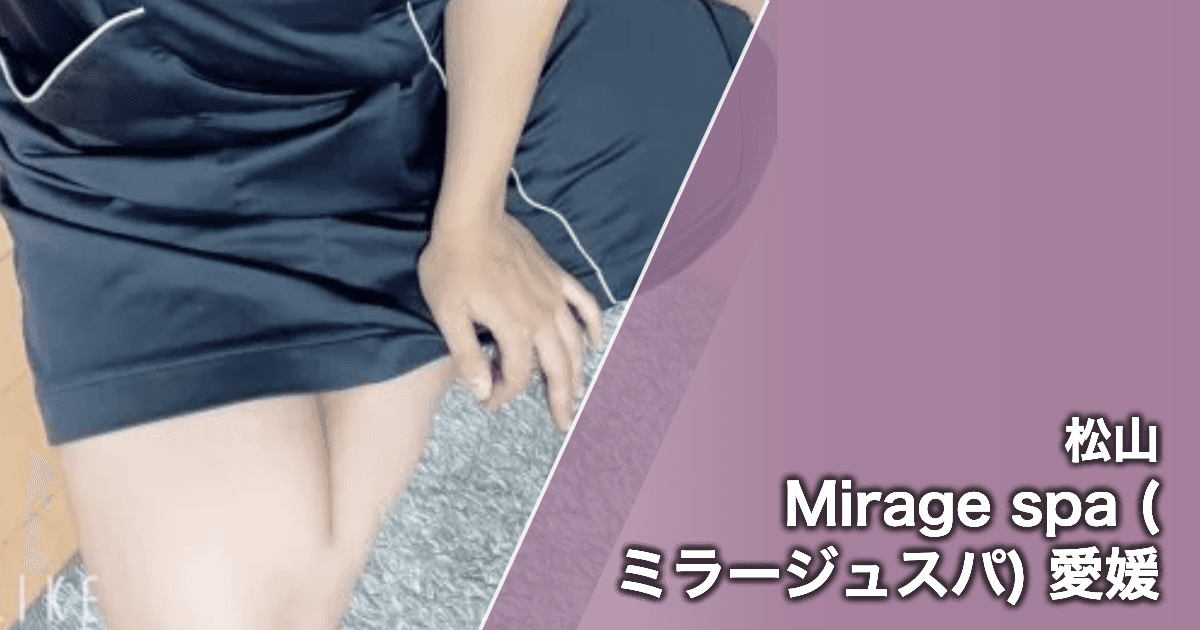 Mirage spa (ミラージュスパ) 愛媛