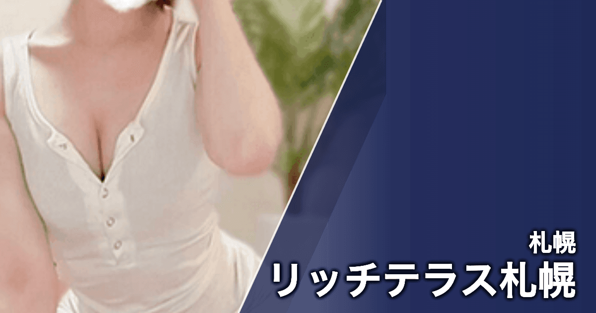 リッチテラス札幌