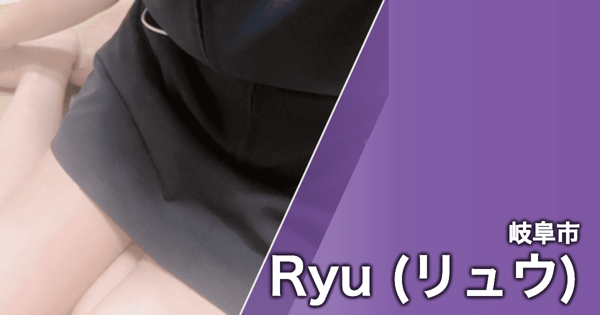 Ryu (リュウ)
