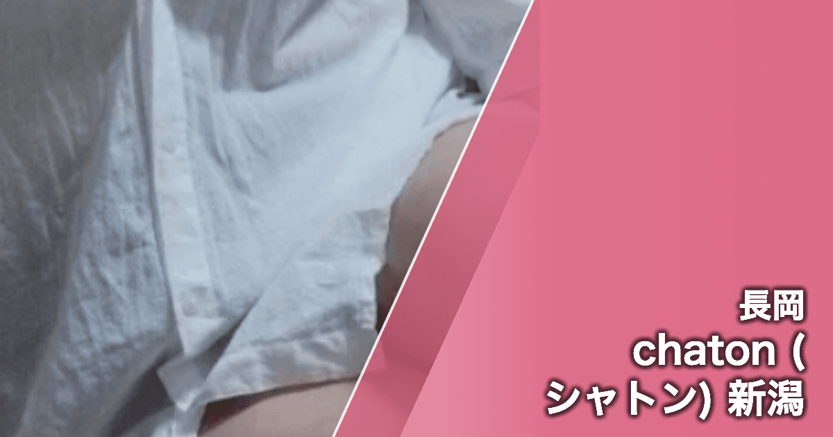chaton (シャトン) 新潟