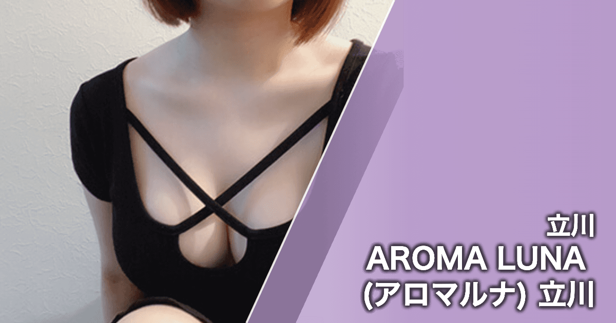 AROMA LUNA (アロマルナ) 立川