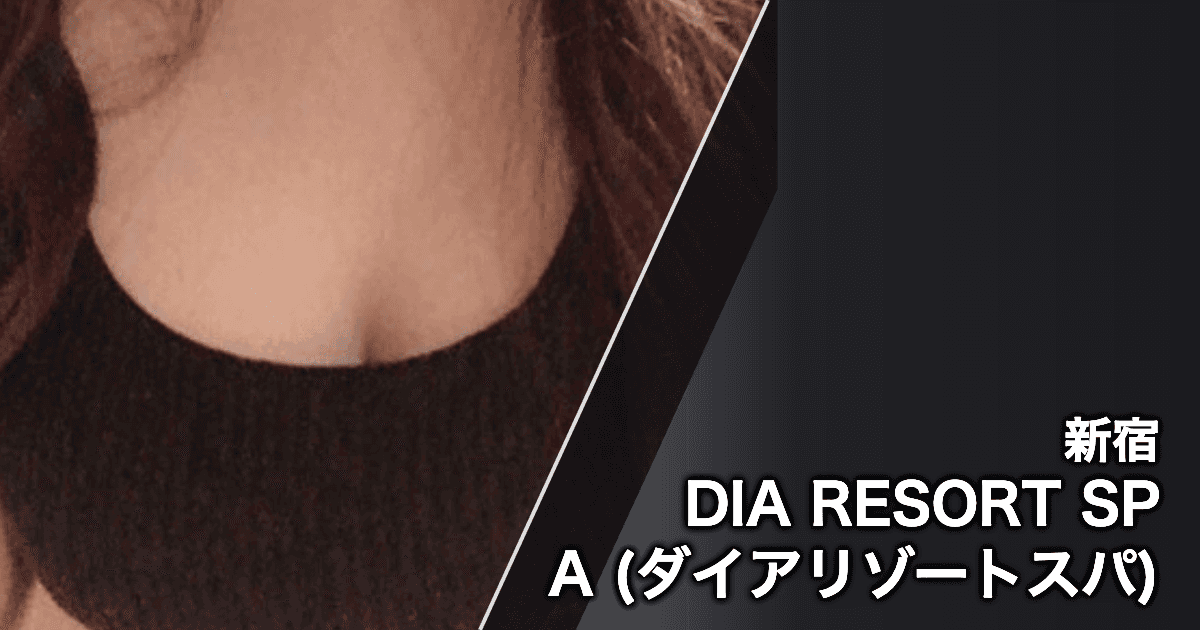 DIA RESORT SPA (ダイアリゾートスパ)