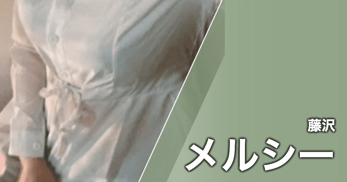 メルシー