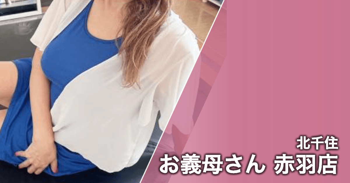 お義母さん 赤羽店