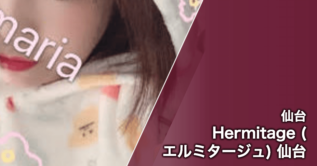 Hermitage (エルミタージュ) 仙台