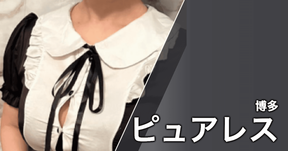 ピュアレス