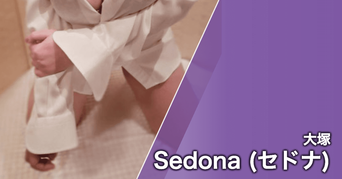 Sedona (セドナ)