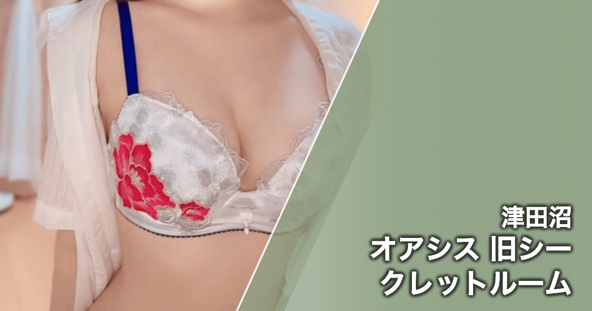 オアシス 旧シークレットルーム